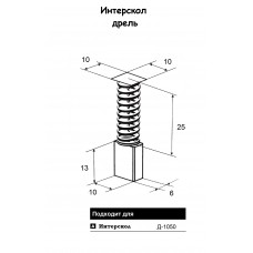 Щетка угольная Интерскол Д-1050