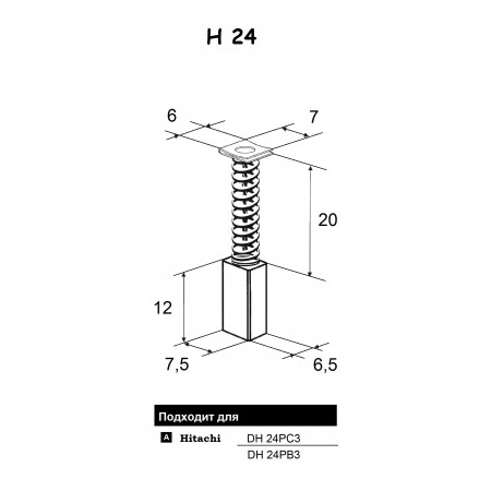 Щетка угольная Hitachi H 24