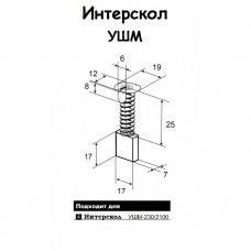 Щетка угольная Интерскол УШМ-230/2100М